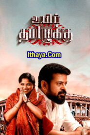 Uyir Thamizhukku (2024 HD ) Tamil Full Movie Watch Online Free