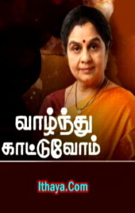 Vaazhnthu Kaatuvom -12-06-2024 Kalaignar TV Show