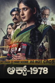 ACT-1978 (2024 HD) Malayalam Full Movie Watch Online Free