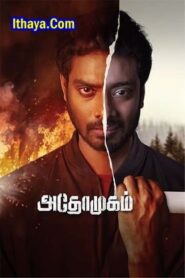 Athomugam (2024 HD ) Tamil Full Movie Watch Online Free