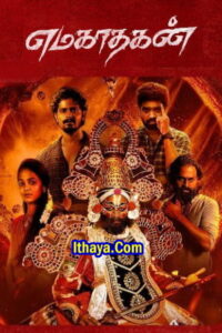 Emagadhagan ( 2024 ) Tamil Full Movie Watch Online Free