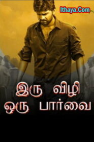 Iru Vizhi Oru Paarvai (2024 HD ) Tamil Full Movie Watch Online Free