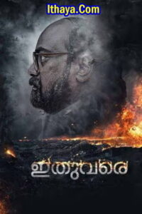 Ithuvare (2024 HD) Malayalam Full Movie Watch Online Free