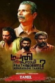 Ivan Nirubaraathi (2024 HD ) Tamil Full Movie Watch Online Free