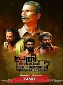 Ivan Nirubaraathi (2024 HD ) Tamil Full Movie Watch Online Free