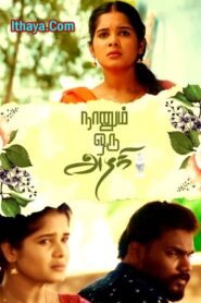 Naanum Oru Azhagi ( 2024 ) Tamil Full Movie Watch Online Free