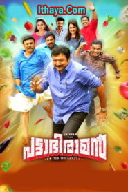 Pattabhiraman (2024 HD ) Tamil Full Movie Watch Online Free