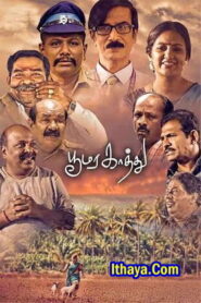 Udhir @ Poomara Kathu (2024 ) Tamil Full Movie Watch Online Free