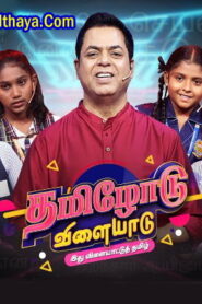 Tamilodu Vilayadu -21-07-2024 Kalaignar TV Show