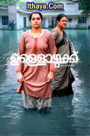 Ullozhukku (2024 HD) Malayalam Full Movie Watch Online Free