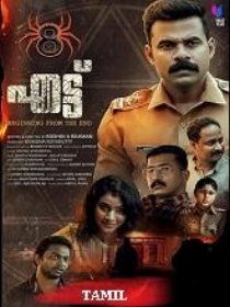 8 – Ettu (2024 HD ) Tamil Full Movie Watch Online Free