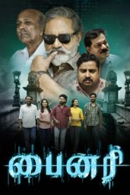 Binary ( 2024 HD ) Tamil Full Movie Watch Online Free