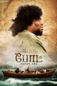 Boat (2024 HD ) Tamil Full Movie Watch Online Free