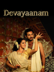 Devayaanam (2024 HD ) Tamil Full Movie Watch Online Free