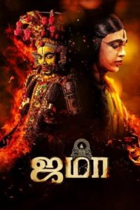 Jama ( 2024 HD ) Tamil Full Movie Watch Online Free