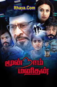 Moondram Manithan (2024 HD ) Tamil Full Movie Watch Online Free