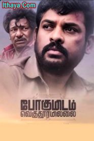 Pogumidam Vegu Thoramillai (2024 HD)Tamil Full Movie Watch Online Free