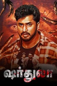 Shardula (2024 HD ) Tamil Full Movie Watch Online Free