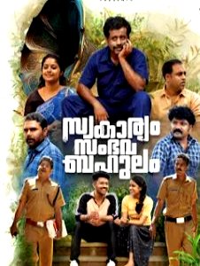 Swakaryam Sambhavabahulam (2024 HD ) Malayalam Full Movie Watch Online Free