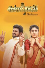 Undenaama ( 2024 HD ) Tamil Full Movie Watch Online Free