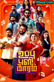 Uppu Puli Kaaram (2024 HD) -Episode (41-44) Tamil Web Series Online