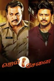 Jai Sena ( 2024 HD ) Tamil Full Movie Watch Online Free