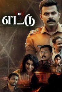 8 [Ettu] (2024) Tamil Dubbed Full Movie Watch Online Free