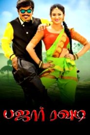 Bazaar Rowdy (2024 HD) Tamil Full Movie Watch Online Free