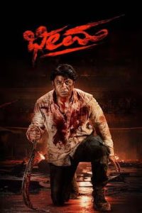 Bheema (2024 HD) Kannada Full Movie Watch Online Free