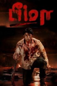 Bheema (2024 HD) [Tamil + Malayalam + Telugu] Full Movie Watch Online Free