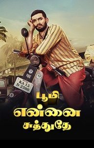 Boomi Enna Suthuthey (2024 HD ) Tamil Full Movie Watch Online Free