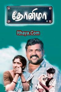 Dhonima (2024) Tamil HQ REAL PreDVD (HQ Line Audio) Watch Online