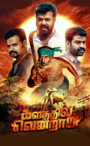 Kalathil Vendran Short Film (2024 HD ) Tamil Full Movie Watch Online Free