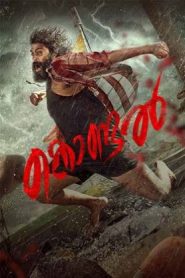 Kondal (2024) Malayalam Full Movie Watch Online Free