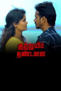 Kuttruyir Dhandanai (2024 HD) Tamil Full Movie Watch Online Free