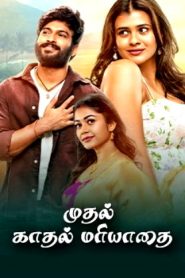 Mudal Kadal Mariyadai (Ala Ninnu Cheri) (2024) [Tamil + Malayalam] Full Movie Watch Online Free