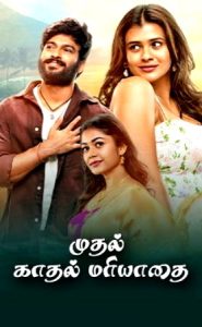 Mudal Kadal Mariyadai (Ala Ninnu Cheri) (2024) [Tamil + Malayalam] Full Movie Watch Online Free