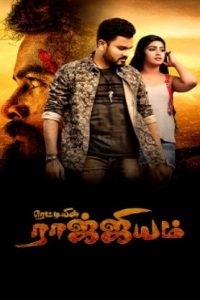 Reddiyin Rajyam (2024 HD) Tamil Full Movie Watch Online Free