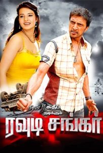 Rowdy Shankar (2024 HD ) Tamil Full Movie Watch Online Free