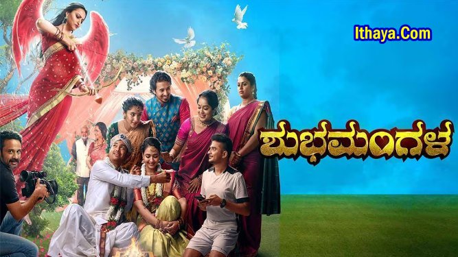 Shubhamangala (2024 HD) Kannada Full Movie Watch Online Free