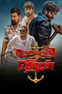 Therkathi Veeran (2024 HD) Tamil Full Movie Watch Online Free