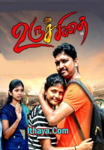 Uruchidai (2024 HD) Tamil Full Movie Watch Online Free