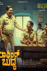 Laughing buddha ( 2024 ) Kannada Full Movie Watch Online Free