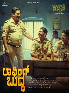 Laughing buddha ( 2024 ) Kannada Full Movie Watch Online Free