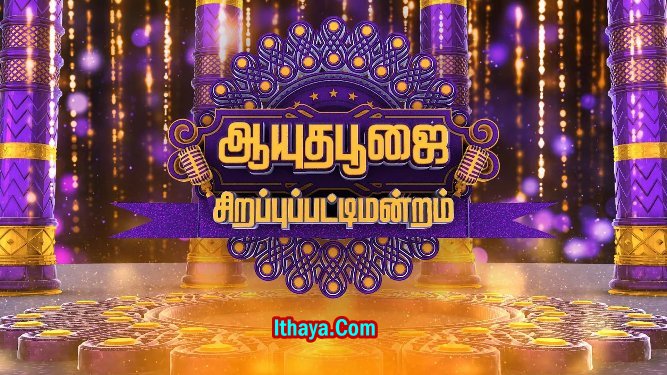 Ayudha Pooja Sirrapu Pattimandram -11-10-2024 – Zee Tamil Show