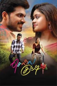 Chella Kutty (2024) Tamil Full Movie Watch Online Free