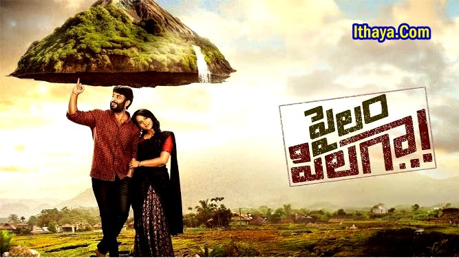 Pailam Pilaga (2024 HD) Telugu Full Movie Watch Online Free