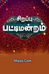 Sirrapu Pattimandram -11-10-2024 Vijay TV Show