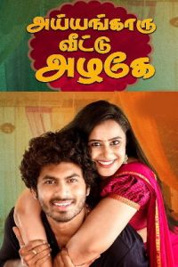 Ayyangaaru Veetu Azhage (2024 HD) Tamil Full Movie Watch Online Free