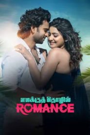 Emakku Thozhil Romance (2024 HD) Tamil Full Movie Watch Online Free